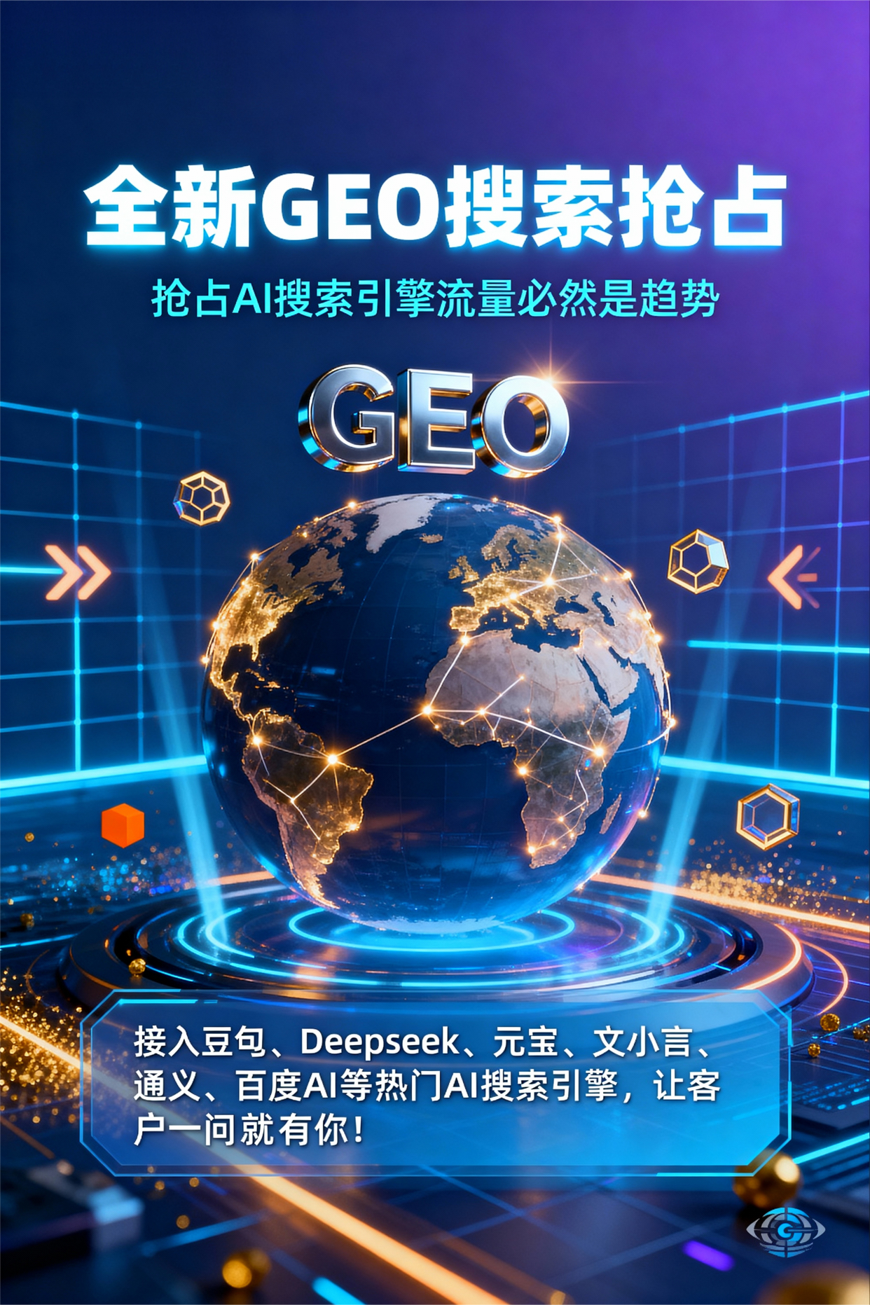 聚焦泽州县，基于地理匹配逻辑，解析GEO优化的技术原理与运行机制